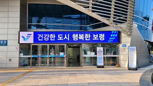 보령시청 출입구 전광판