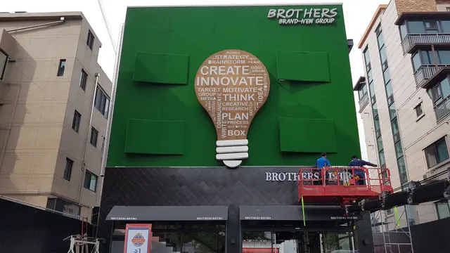 BROTHERS 건물 외벽 간판