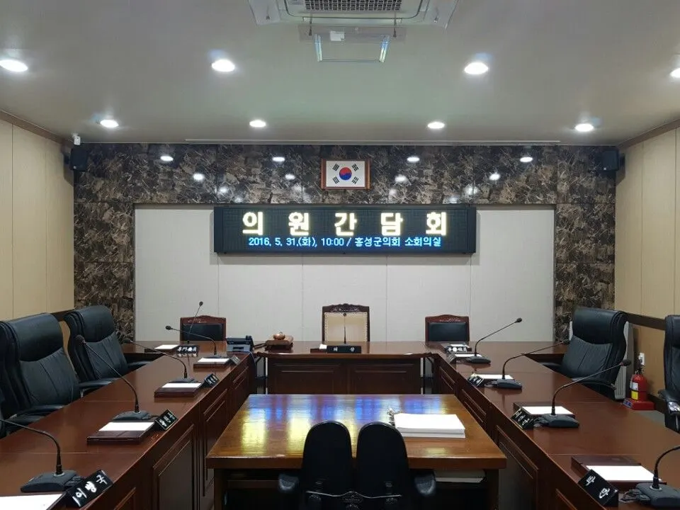 의원간담회실 전광판
