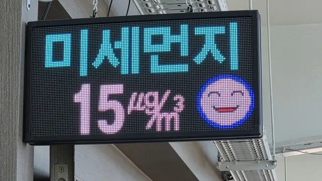미세먼지 측정값 표시 전광판