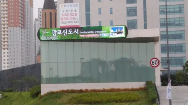광교신도시 도로변 전광판