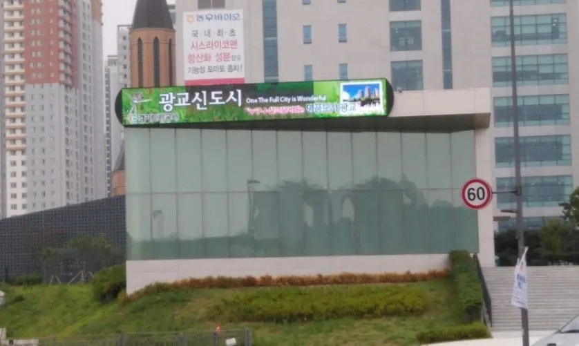 광교신도시 도로변 전광판