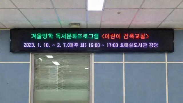 호매실도서관 현수막 전광판