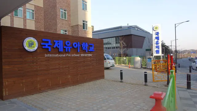 국제유치원 채널간판