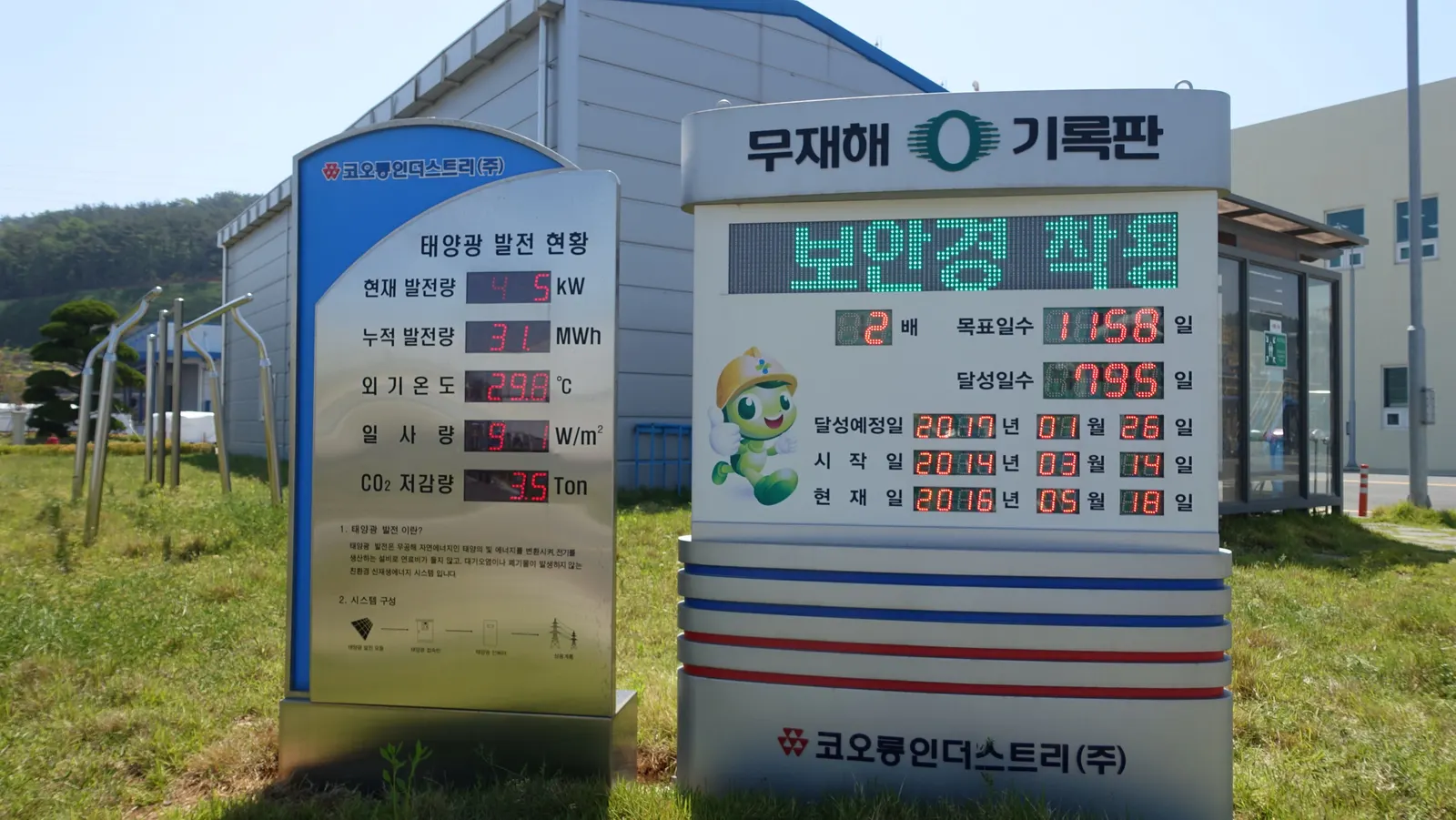 무재해 설치 사진