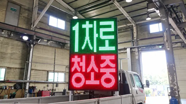 도로 청소차량 전광판