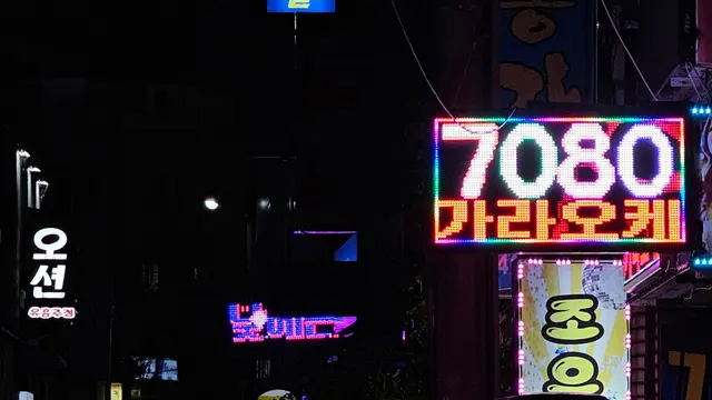 노래방 · 주점 돌출 전광판