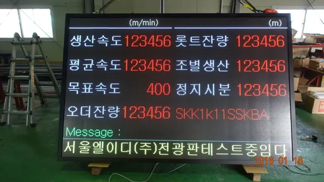 생산현황 전광판