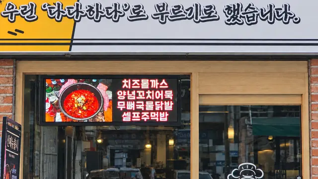 음식점 쇼윈도 전광판