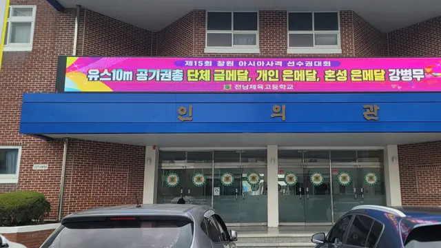학교 본관 현수막 전광판