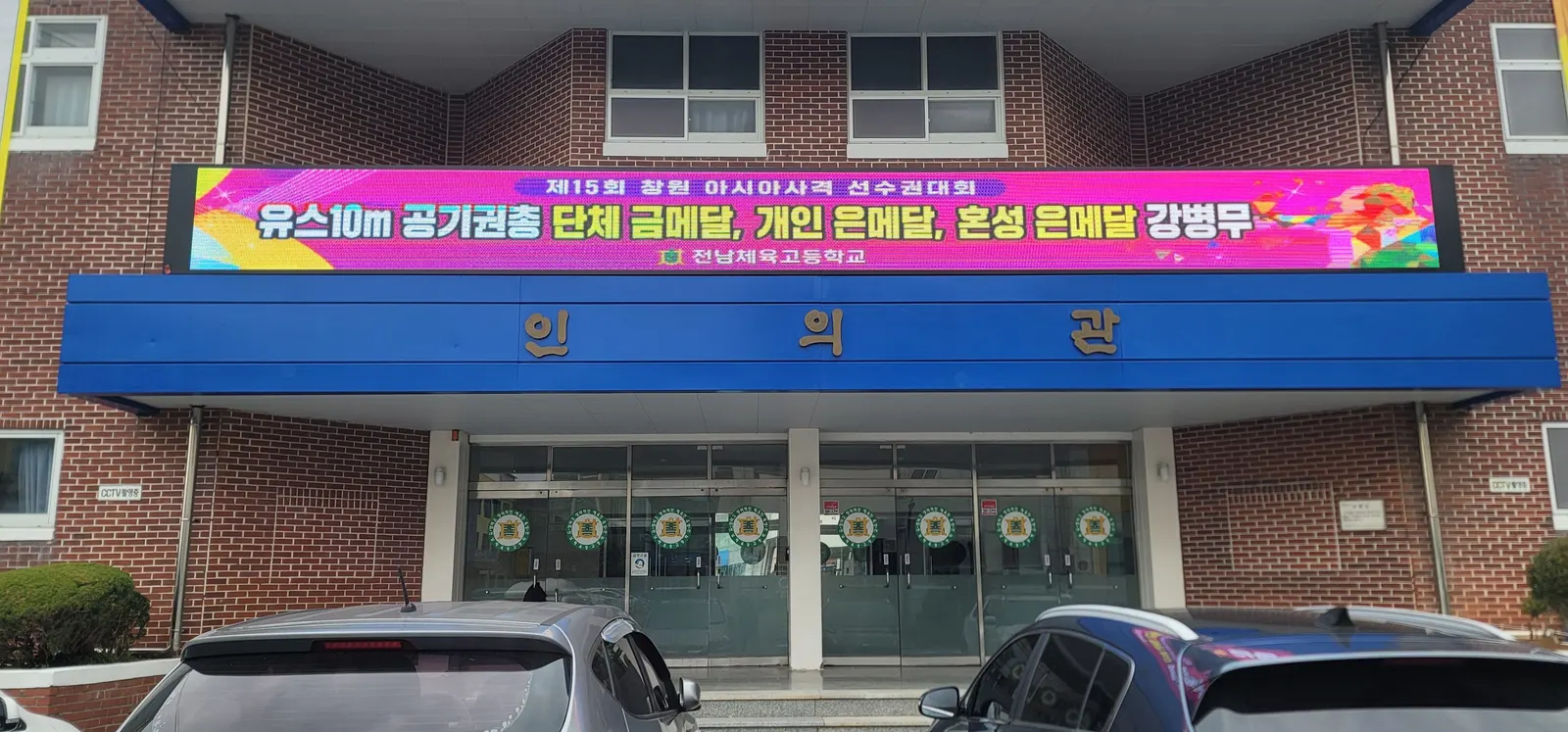 교육기관 설치 사진