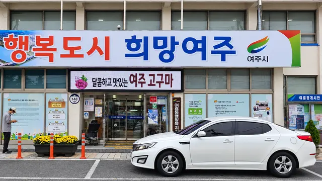 희망여주 홍보 전광판