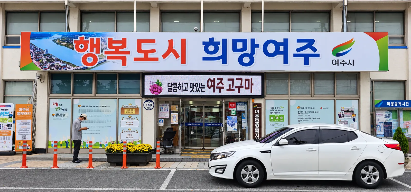 희망여주 홍보 전광판