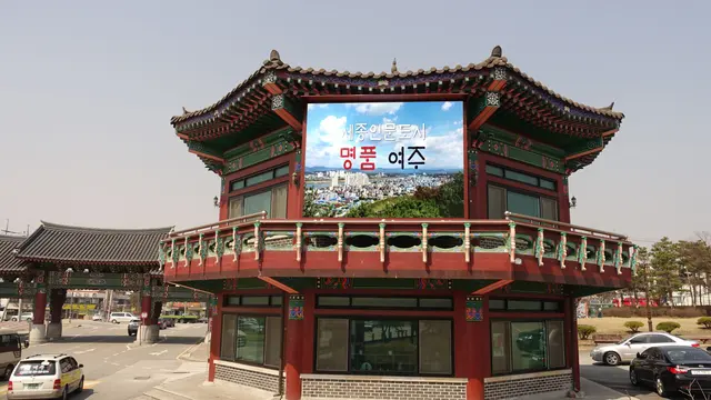 여주 신륵사 팔각정 전광판