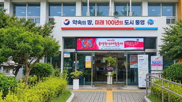 통영 용남면사무소 현수막 전광판