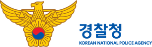 송파경찰서 · 울산경찰서
