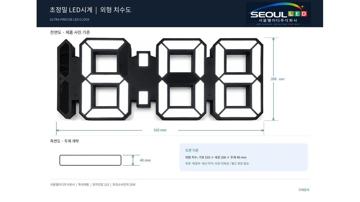 초정밀 LED 시계 외형 치수도
