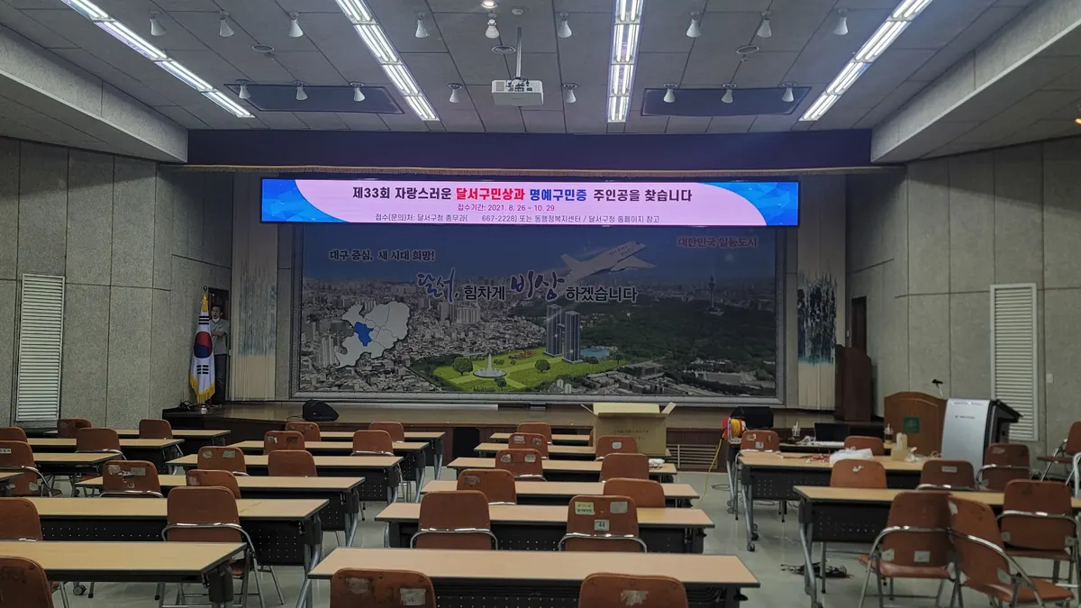 관공서 교육장 무대 현수막 전광판