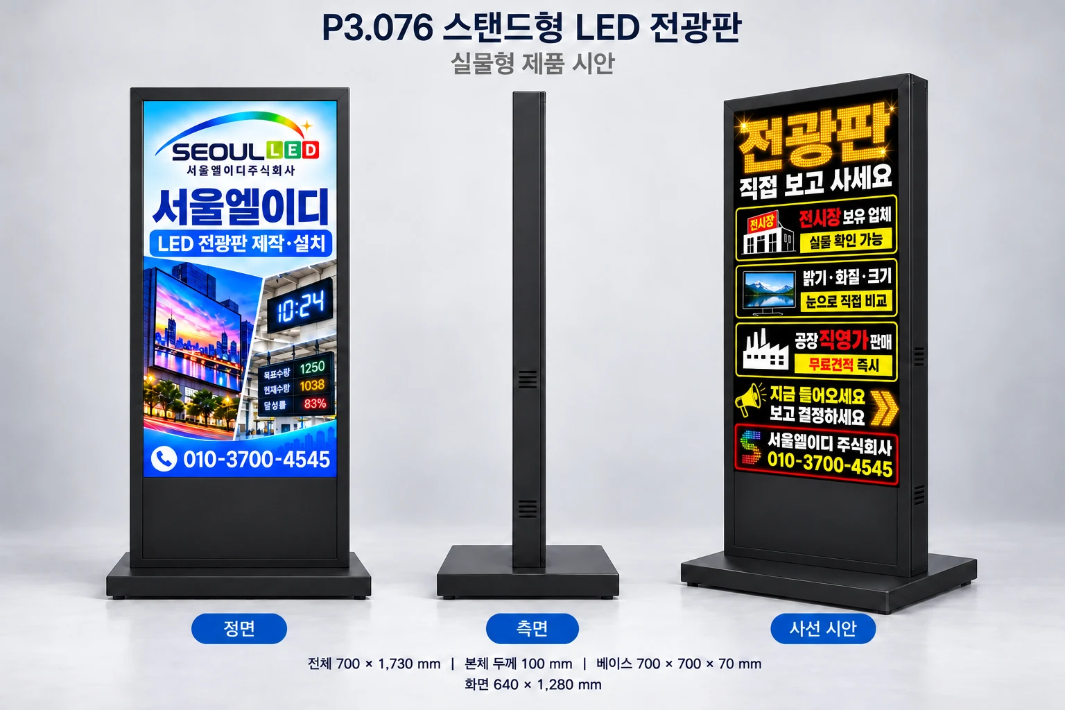 P3.076 맞춤 스탠드 제품 사진
